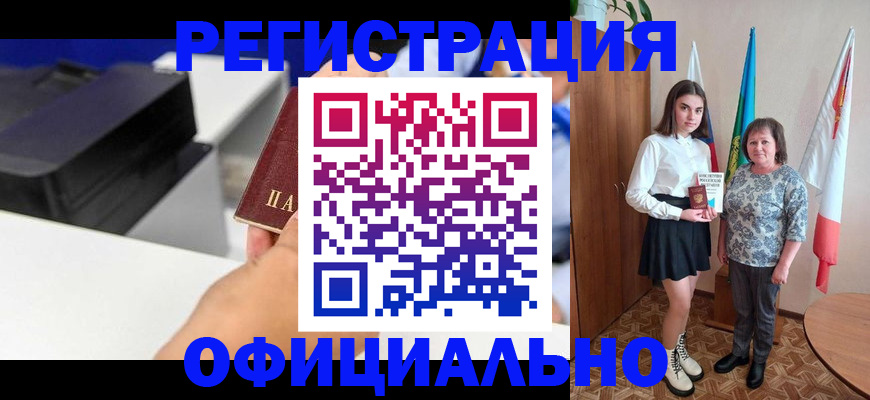 временная регистрация в квартире в Аркадаке