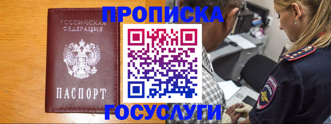 прописка штамп в Аркадаке